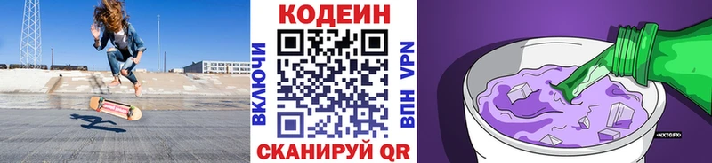 Кодеин напиток Lean (лин)  Солнечногорск 